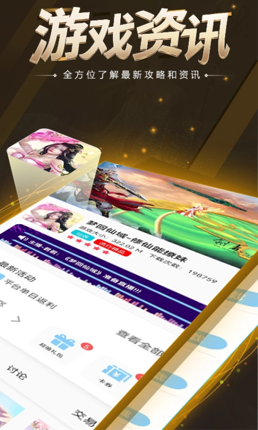 大咖玩平台最新版图2