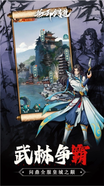 苍云剑道游戏图5