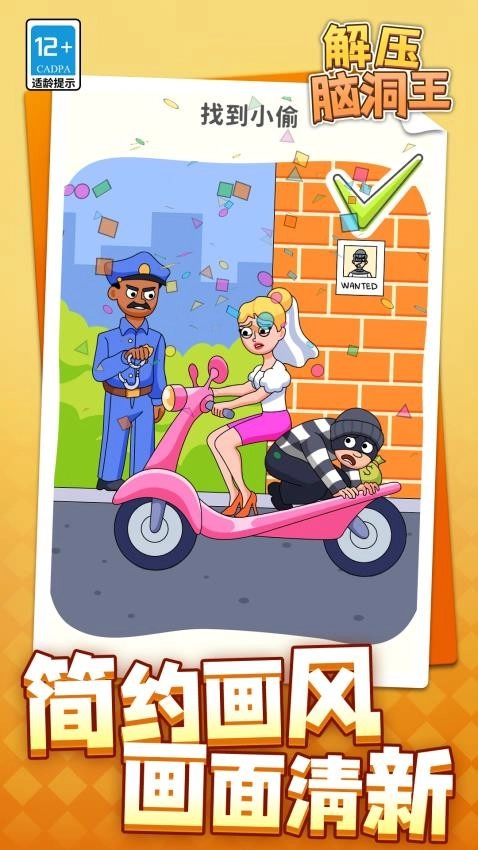 解压脑洞王游戏(3)