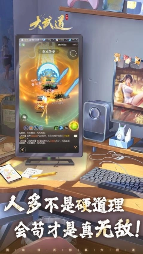 大武道手游免费版图1