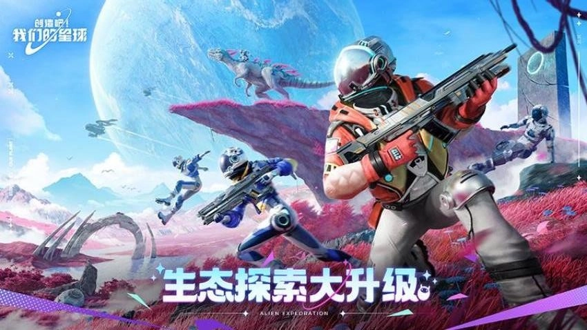 创造吧我们的星球游戏图1