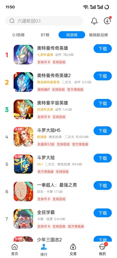 bt手机版图3