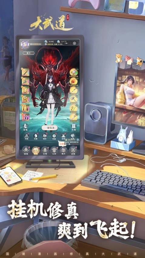 大武道手游免费版图2