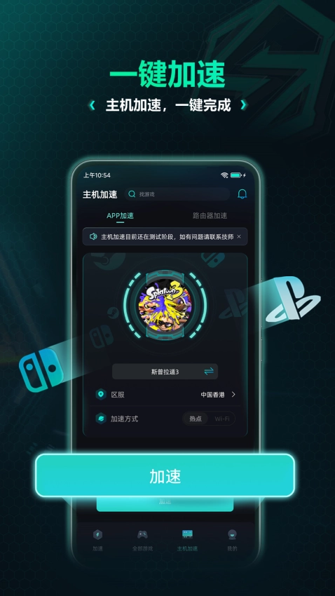 VeryKuaiVK加速器手機版
