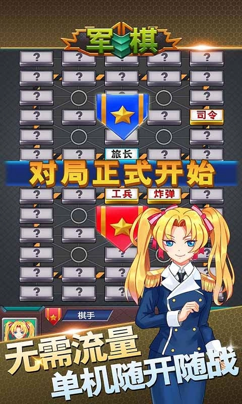 军棋游戏安装包下载