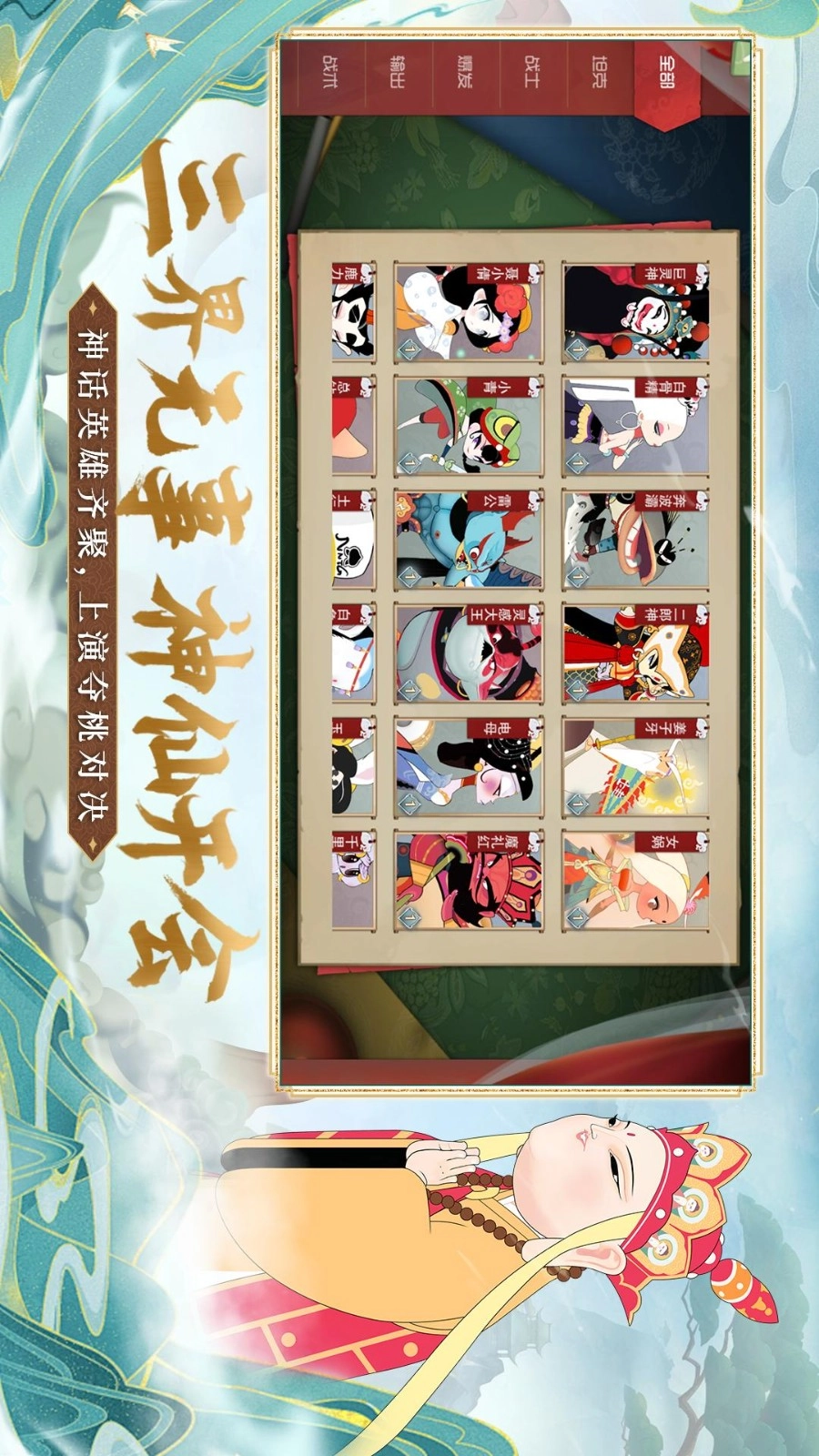 闹闹天宫