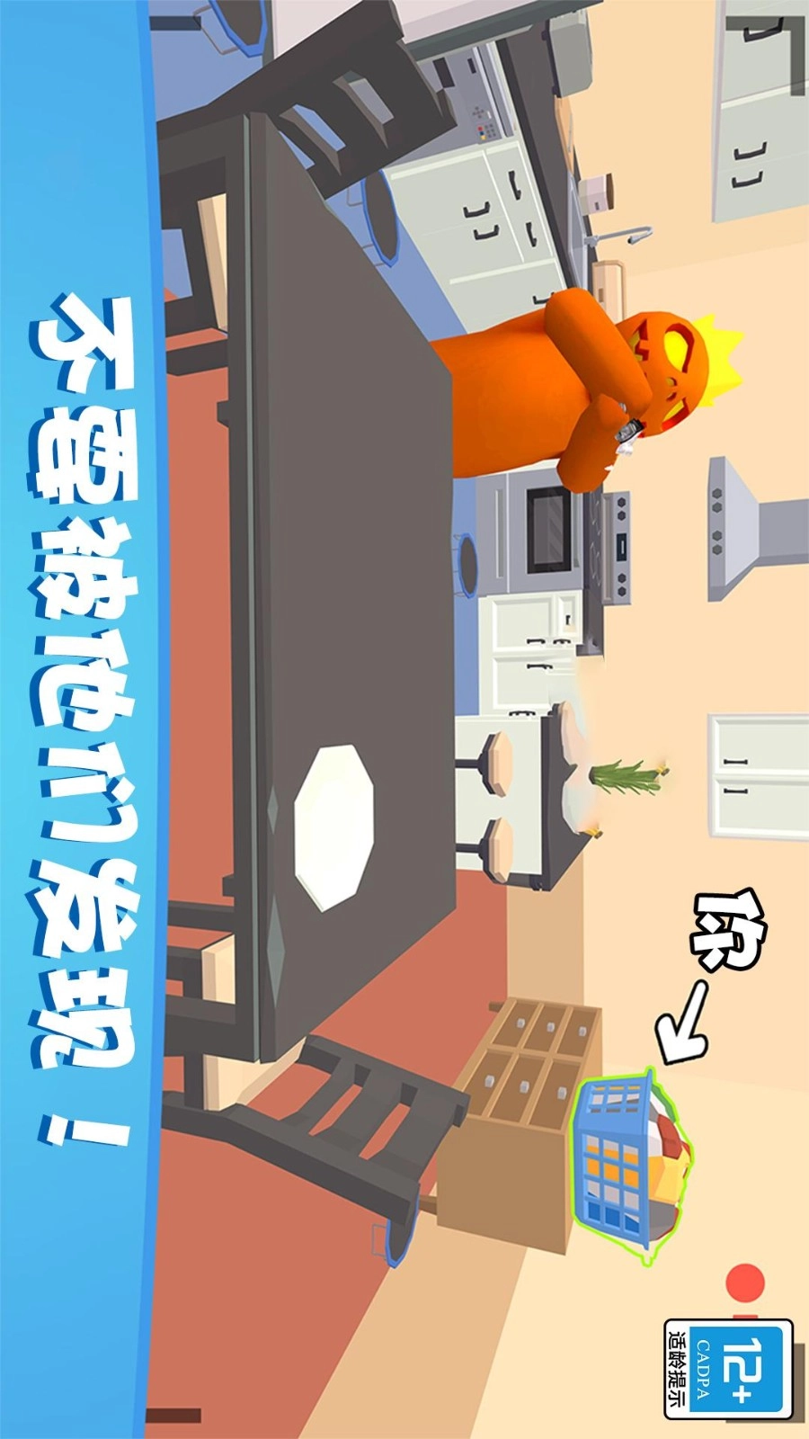 捉迷藏派对完整版下载