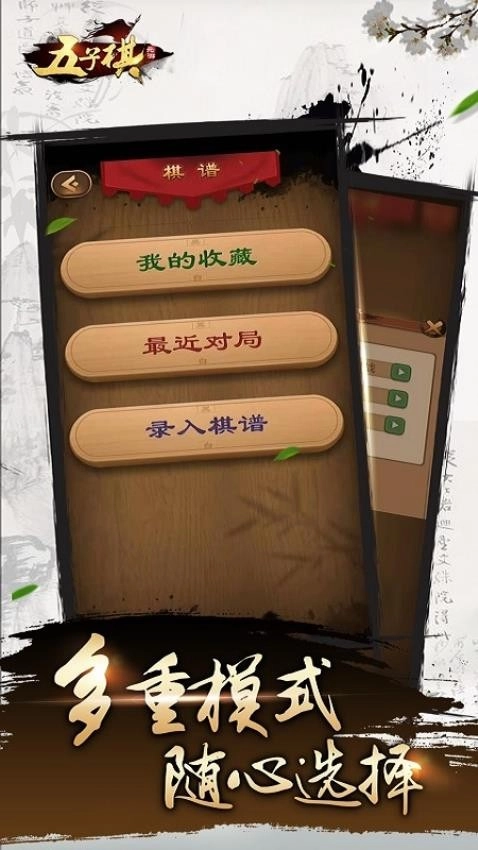 元游五子棋完整版下载