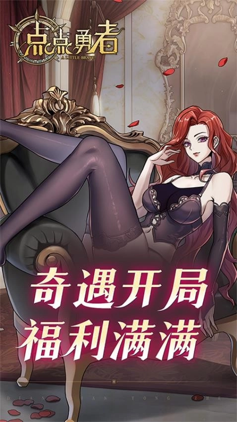 点点勇者
