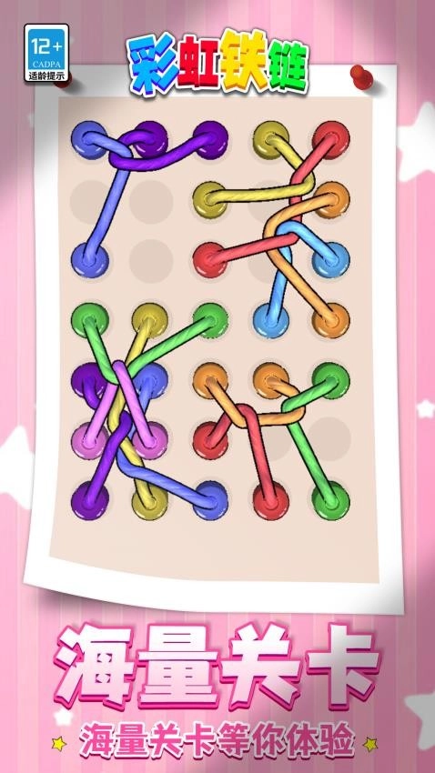 彩虹铁链游戏