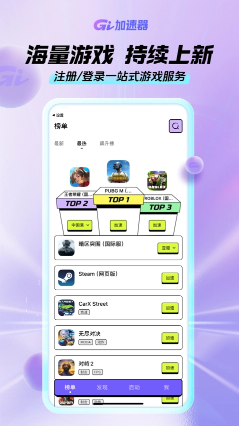GI加速器永久免费版