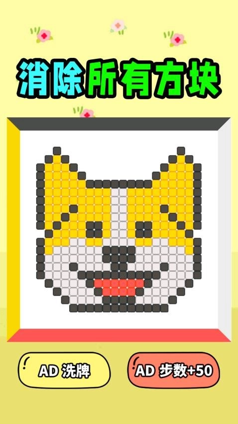 滑动消方块吧游戏