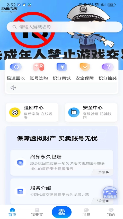 夕阳代售手机版