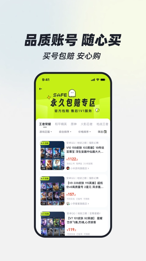 火山租号手机版