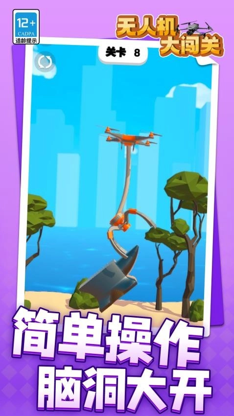 无人机大闯关游戏