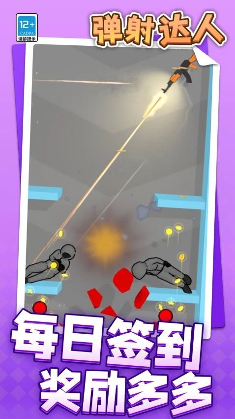 弹射达人游戏