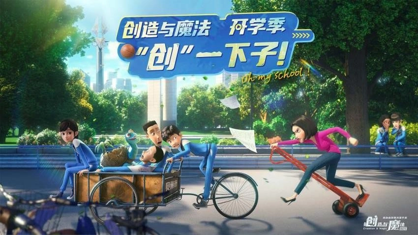 创造与魔法游戏