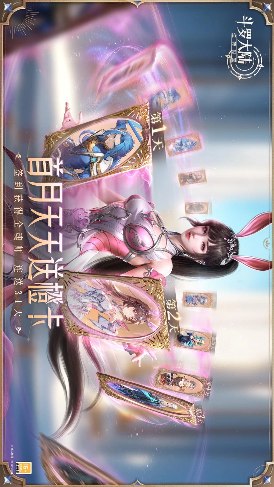 斗罗大陆逆转时空