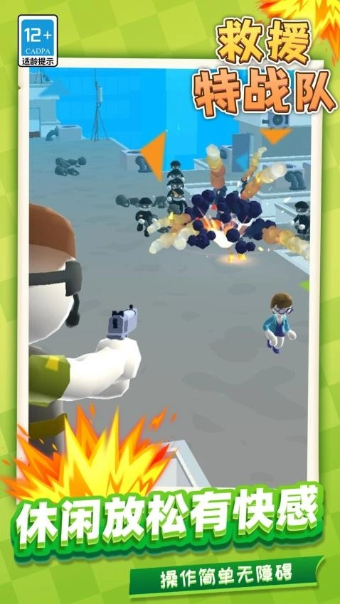 救援特戰(zhàn)隊(duì)游戲