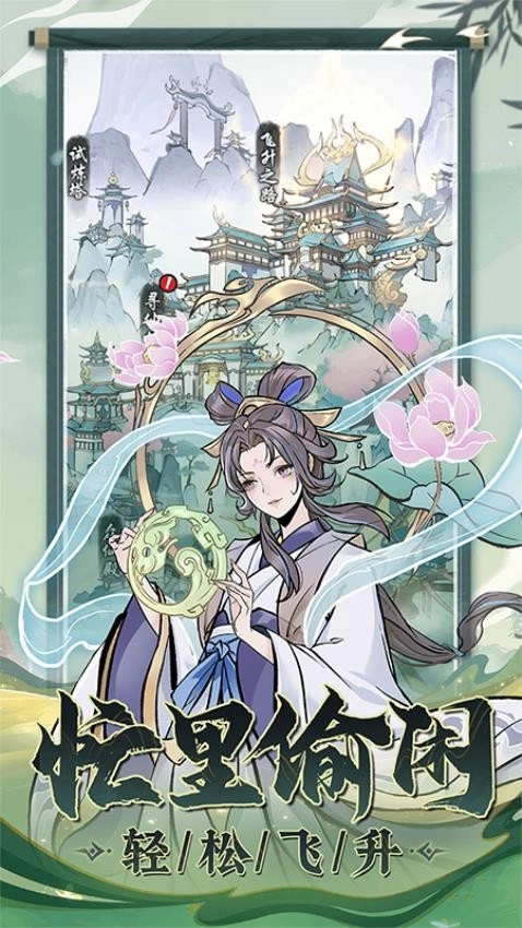 魔界仙侠传游戏