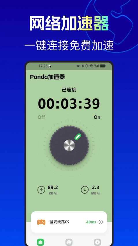 Panda加速器免费版