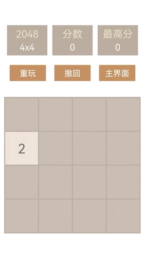 指尖2048经典游戏(5)