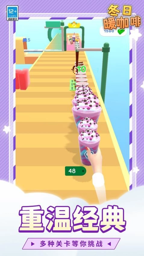 冬日暖咖啡游戏