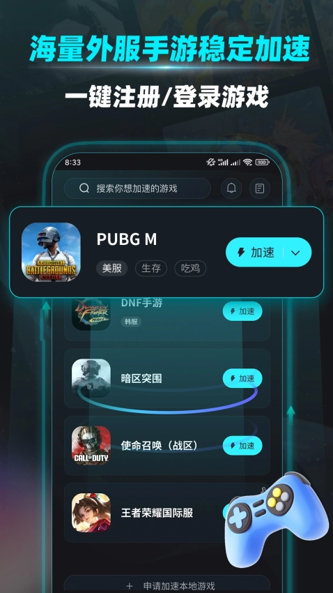 疾风加速器免费版