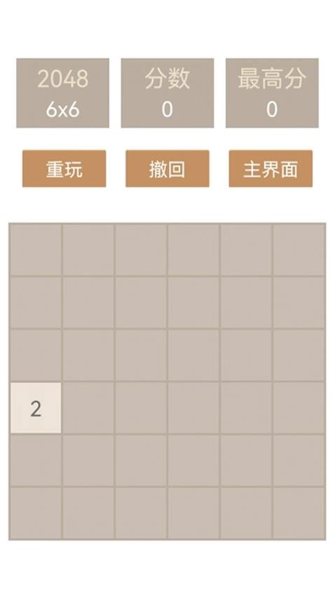 指尖2048经典游戏(2)