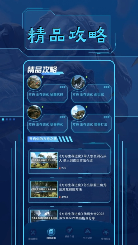 方舟生存进化盒子最新版