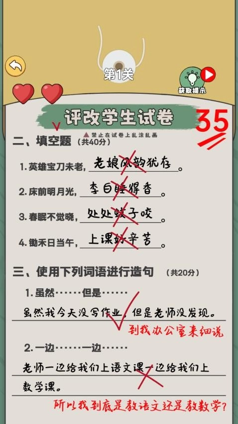 老师改作业模拟游戏