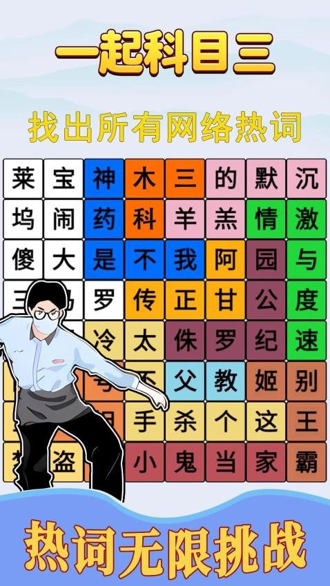 趣味文字解谜游戏