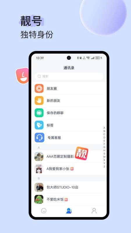 约伴星空手机版(4)