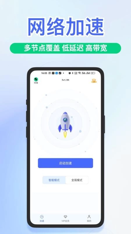 快喵加速器手机版