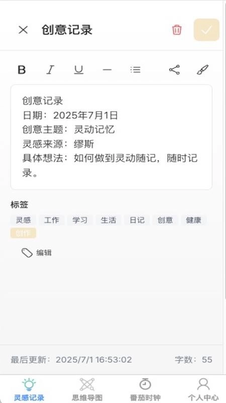 灵动随记通用版图1