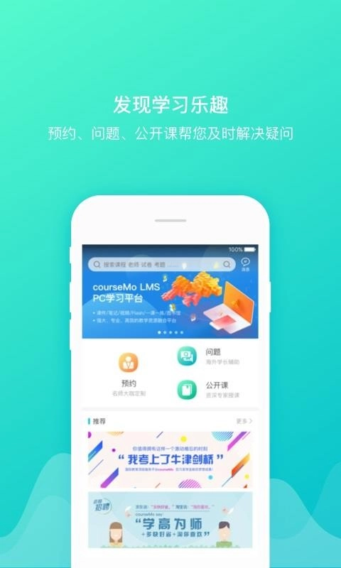 COURSEMO软件官方版图4