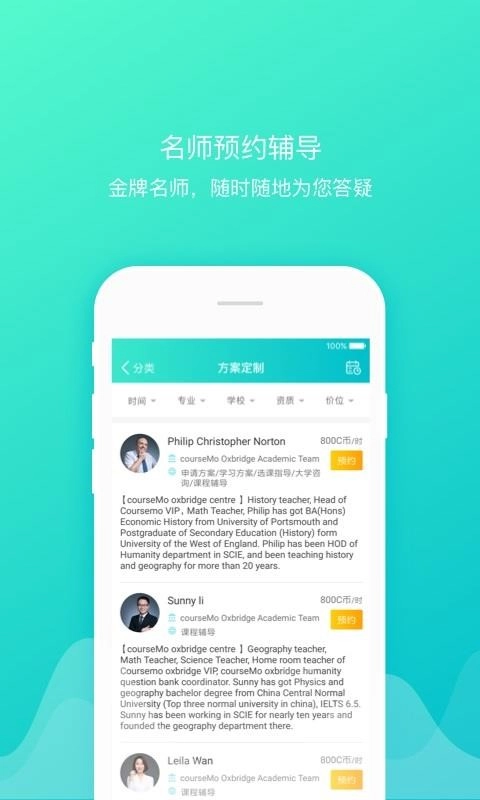 COURSEMO软件官方版图3