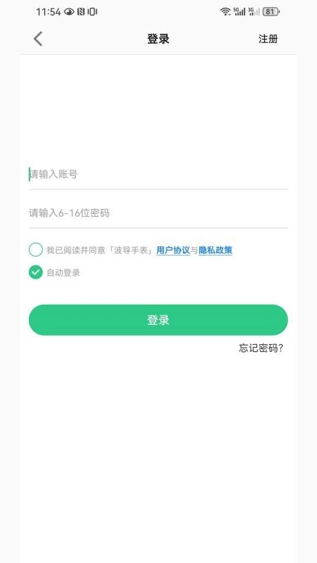 波导手表截图5