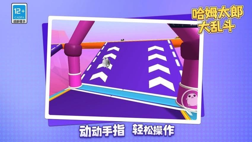 哈姆太郎大乱斗游戏无广告版图5