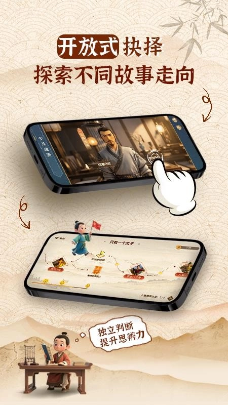 少儿通鉴免费版图2