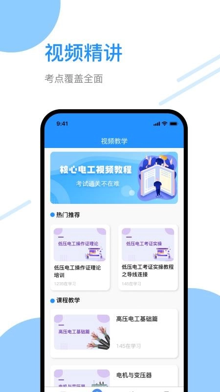 电工百宝箱截图2