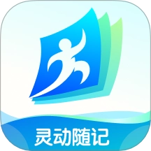 灵动随记通用版