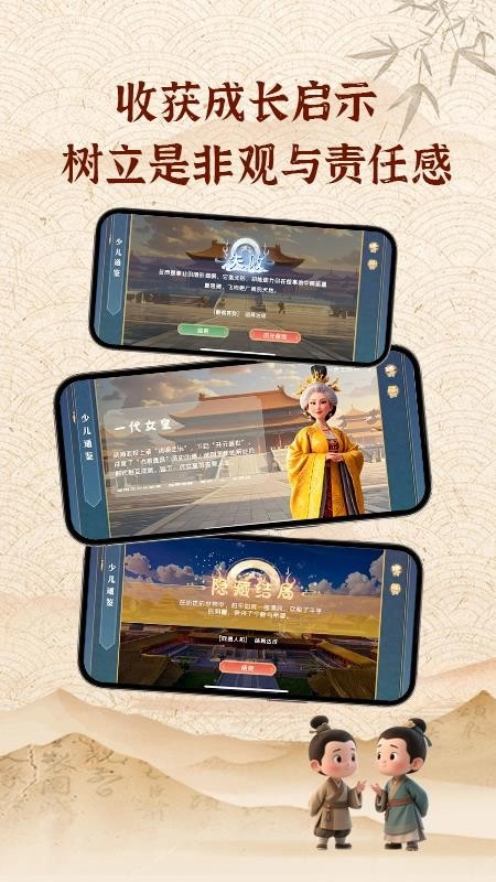 少儿通鉴免费版图1