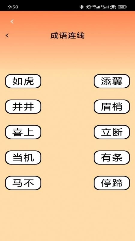 博学才秀手机版图4