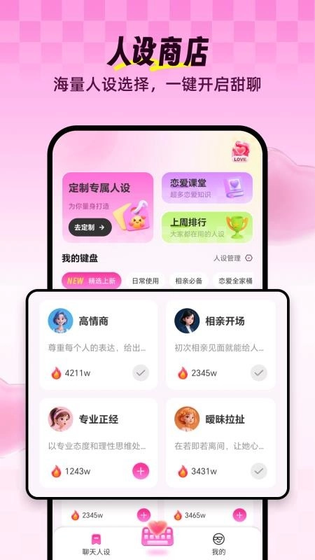 Love输入法手机最新版图3