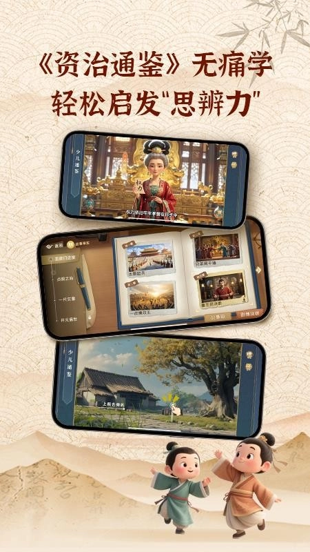 少儿通鉴免费版图5