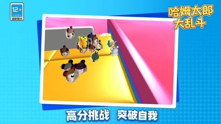 哈姆太郎大乱斗游戏无广告版图4
