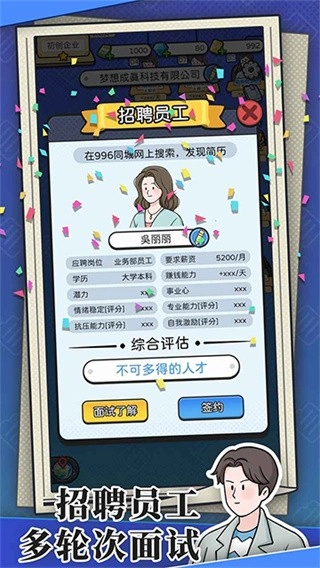 董事长模拟器安卓官方版图3