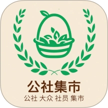 公社集市官方正版 v1.0.14