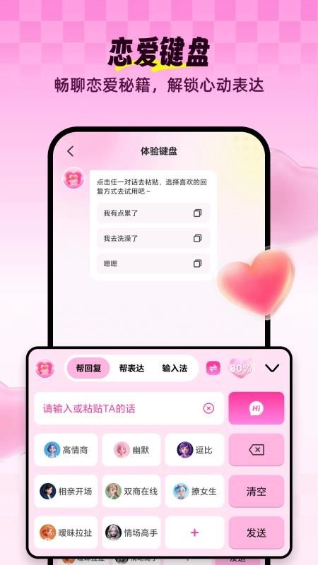 Love输入法手机最新版图2
